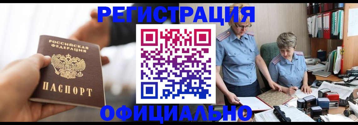 прописка иностранных граждан в Джанкое