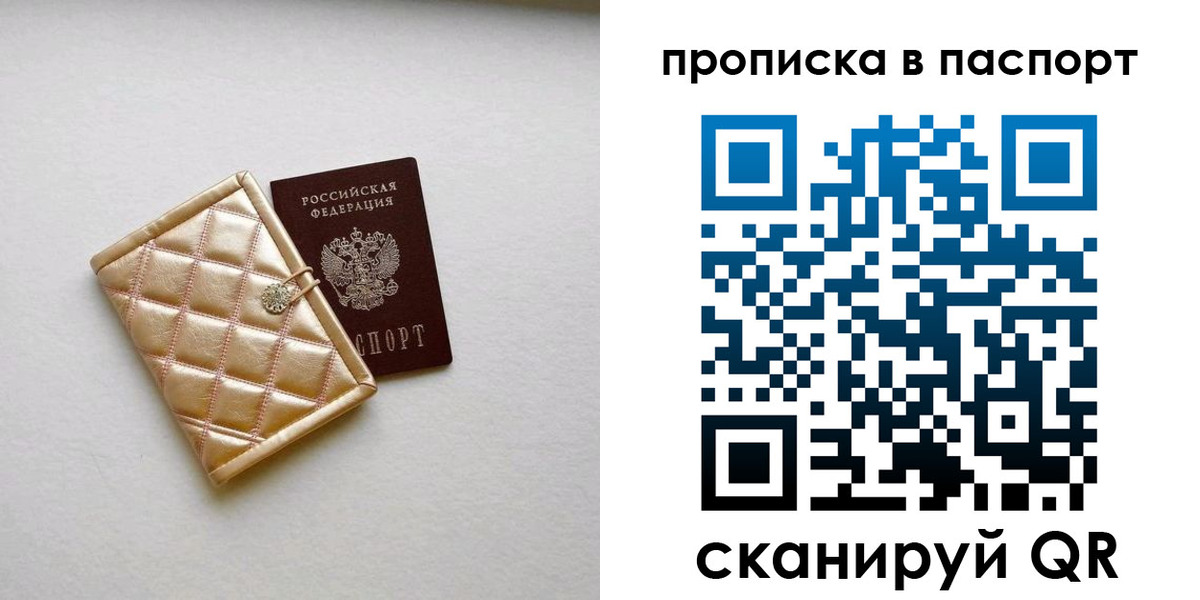 прописка в квартире в Джанкое