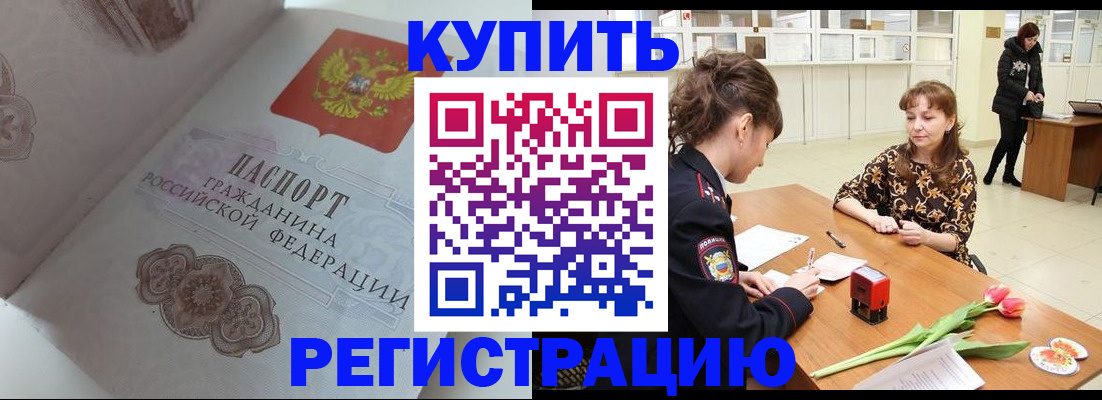 прописка штамп в Джанкое