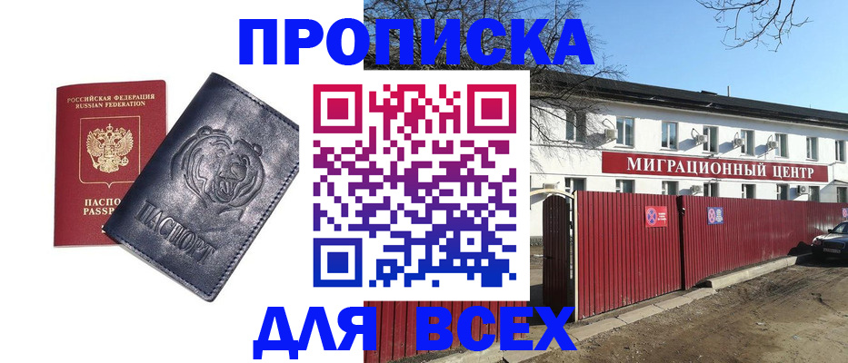 временная регистрация законно в Джанкое