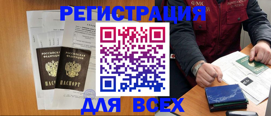 временная регистрация поиск в Джанкое