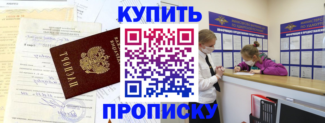 временная регистрация купить в Джанкое